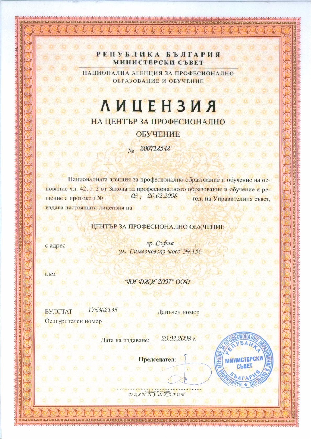 Лиценз